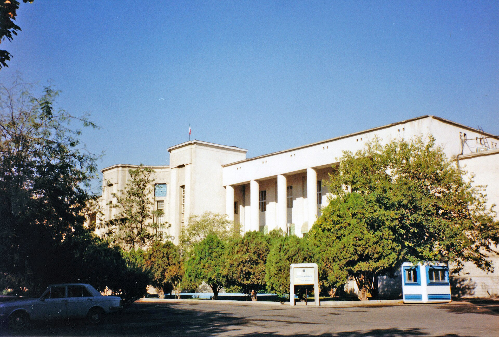 德黑兰医科大学 campus